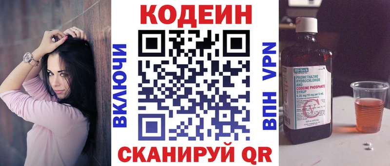 Codein напиток Lean (лин) Белгород
